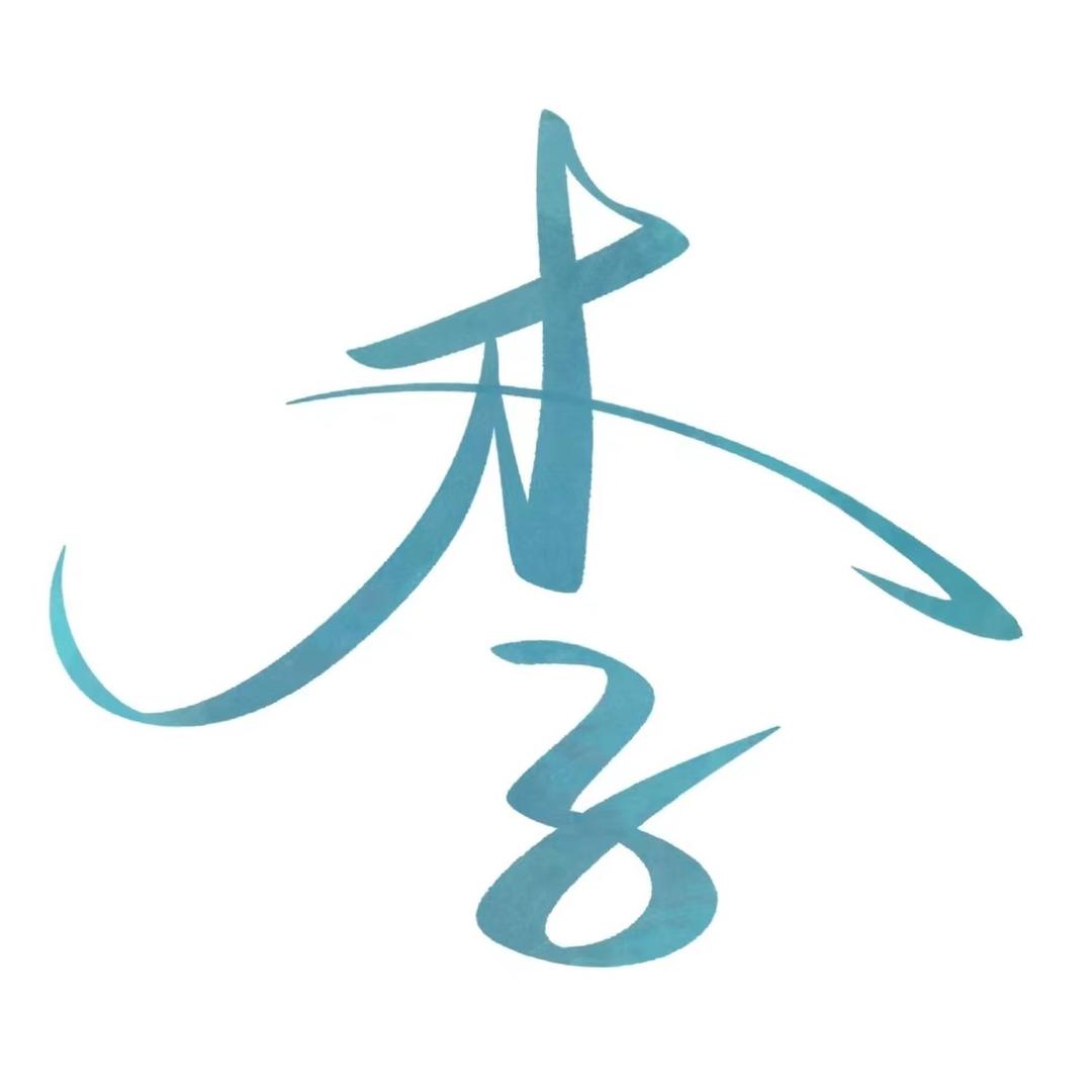 李