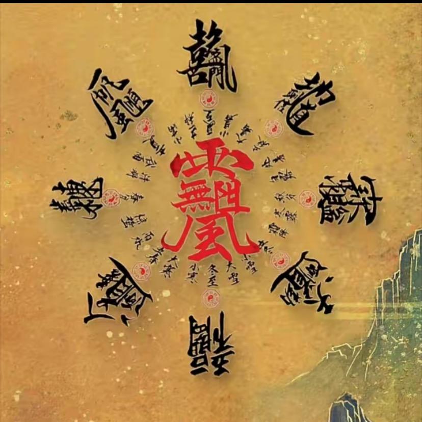 醉舞经阁半卷书