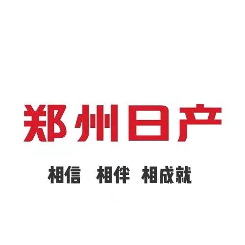 郑州日产Z9赣州体验中心