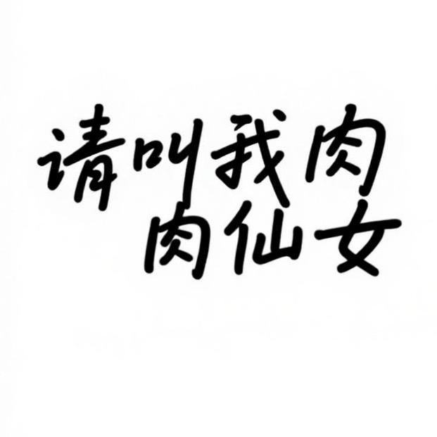 ᯅ对方已拒绝