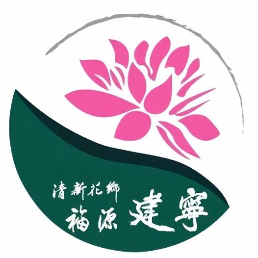 清新建宁
