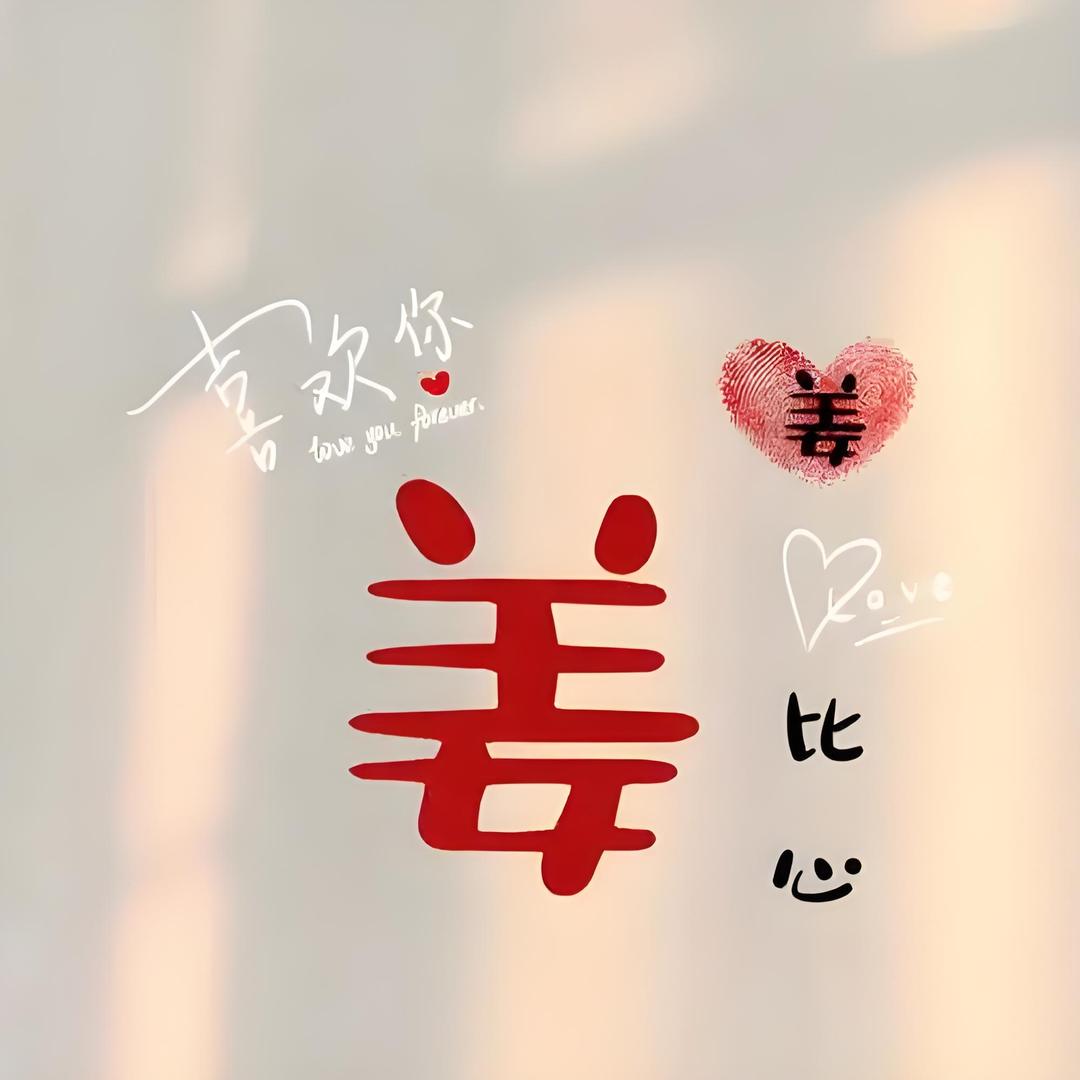 看淡一切@