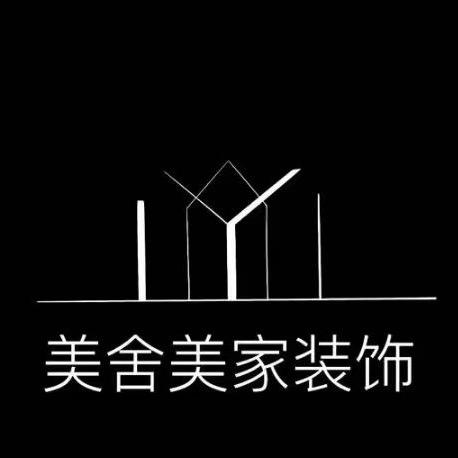 美舍美家装饰有限公司
