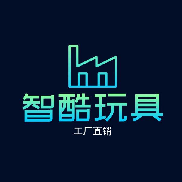 智酷玩具