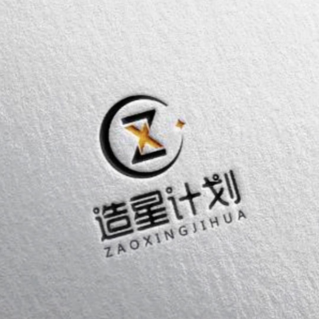 造星计划文化传媒（苏州）有限公司