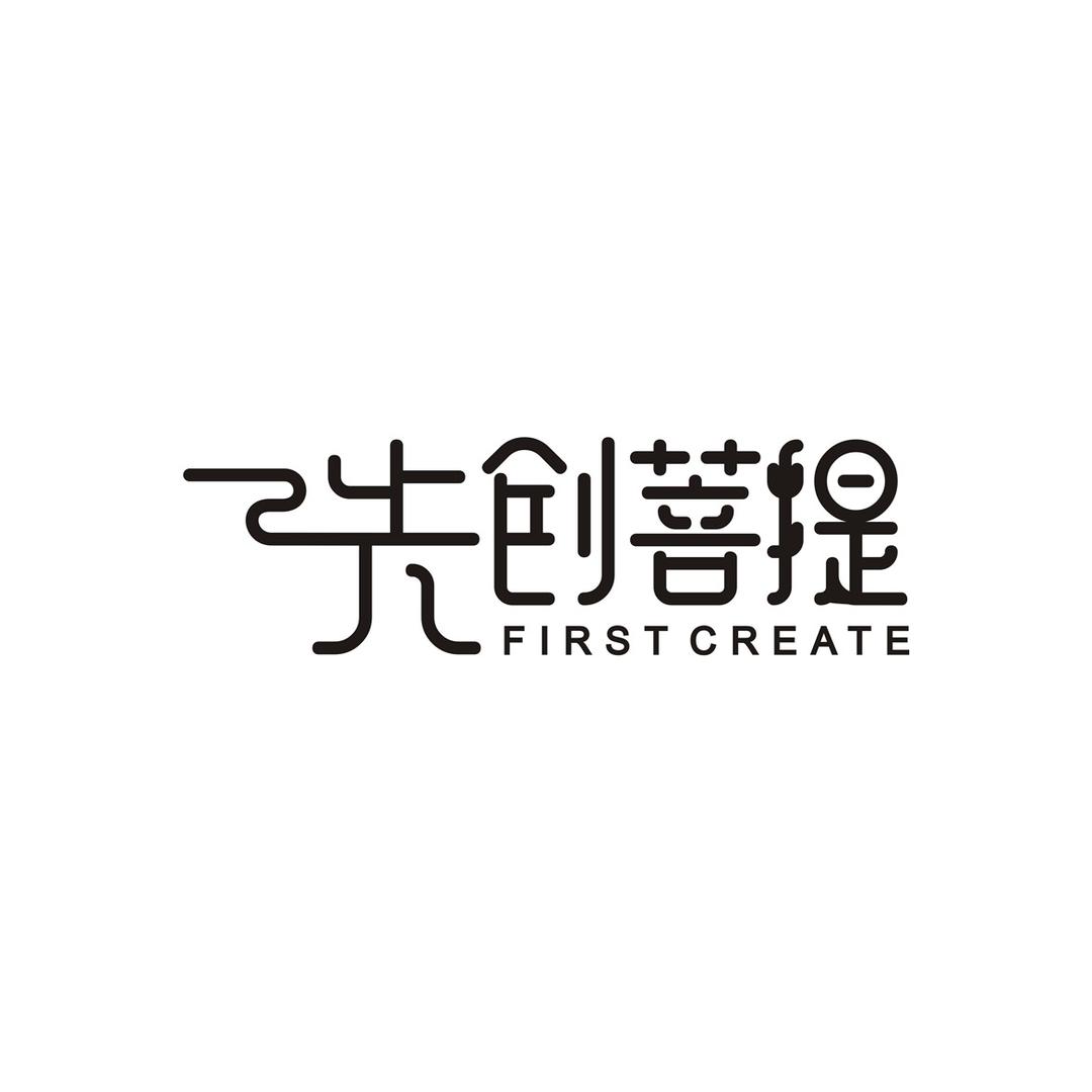 先创菩提