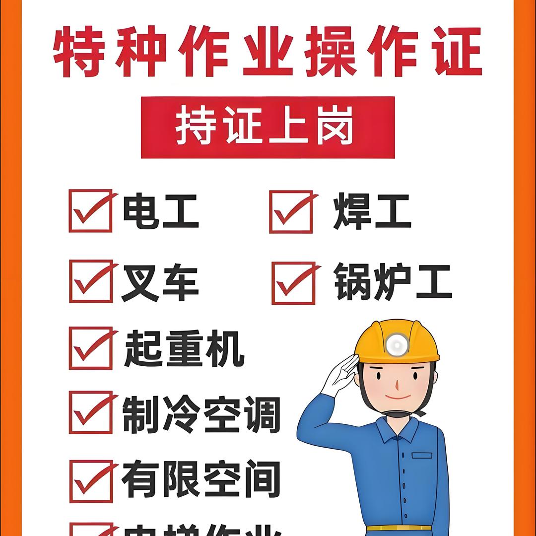 速创教育特种作业-李老师