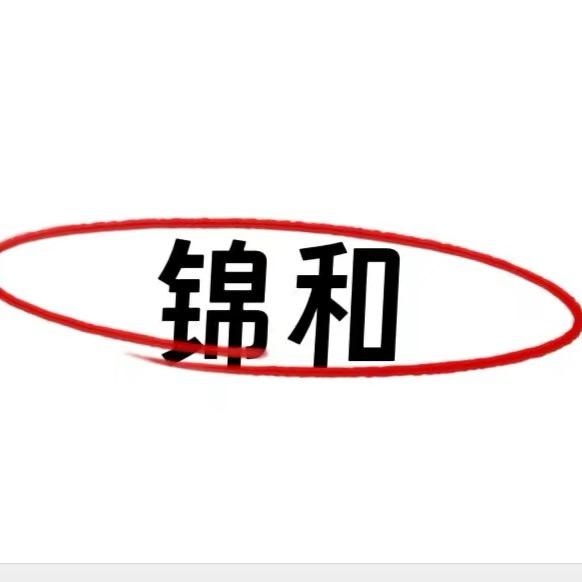 锦和文玩回血2号