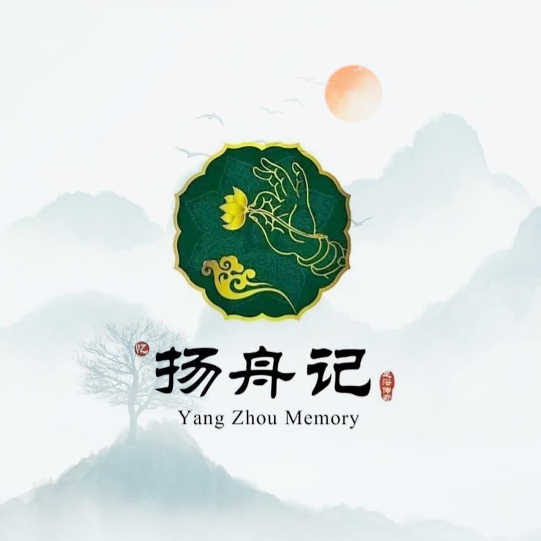 扬舟记·老贝