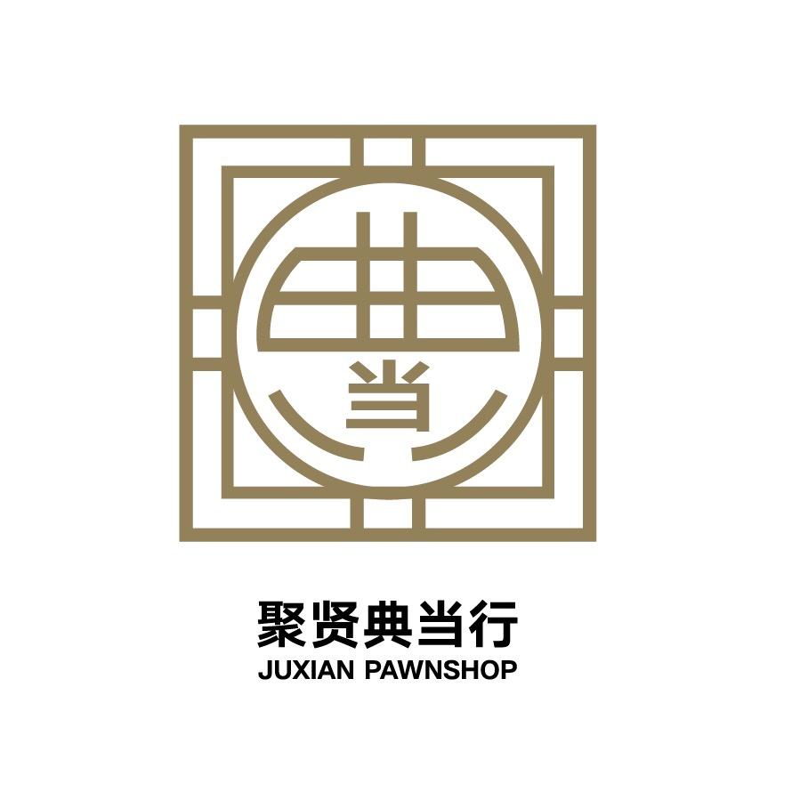 浙江宁波聚贤典当行