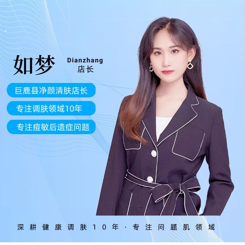 巨鹿皮肤管理如梦
