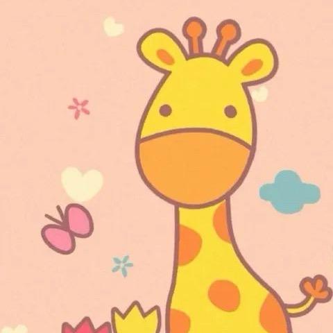 长颈鹿(开心版)