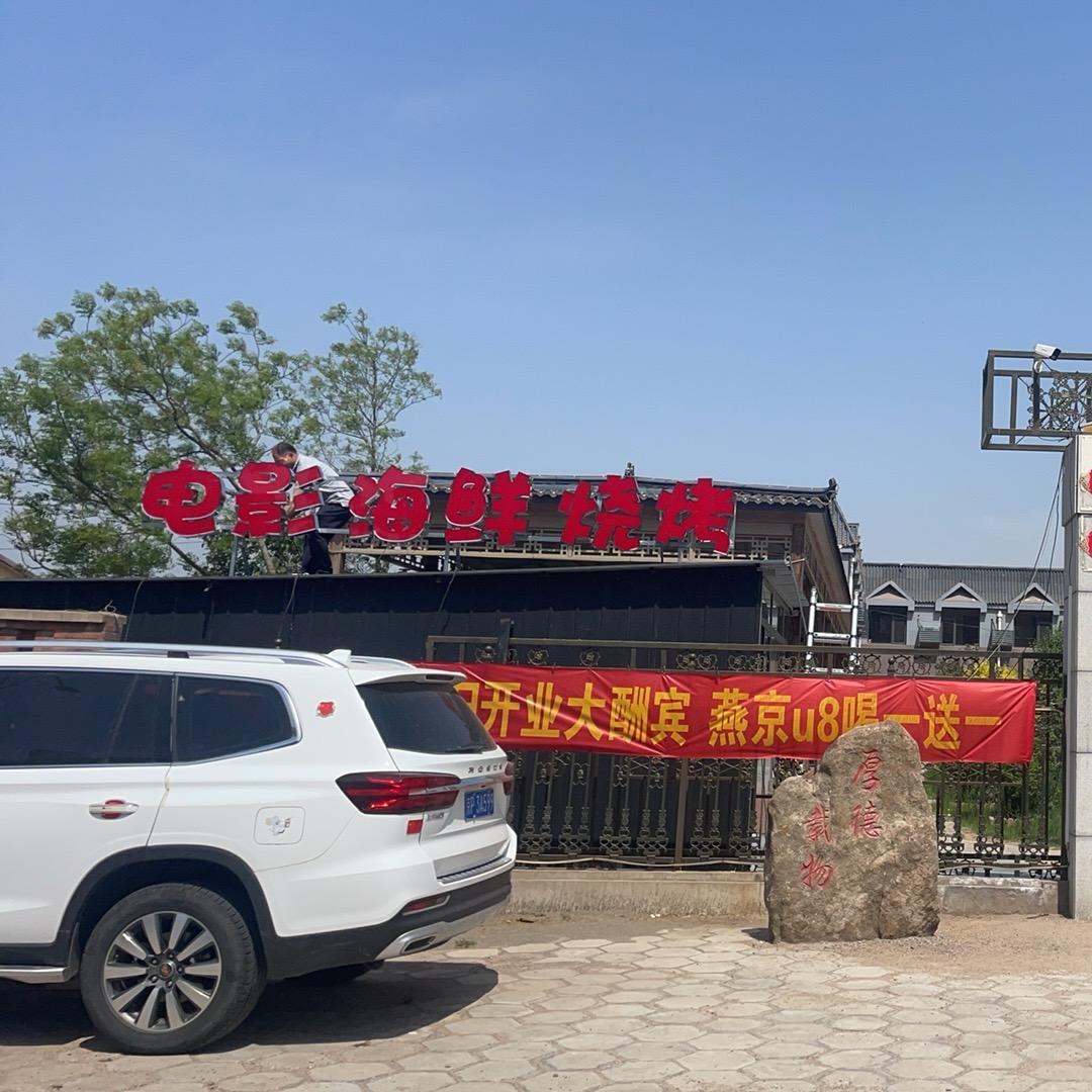 大滩燕京啤酒