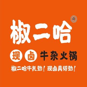椒二哈现卤牛杂火锅