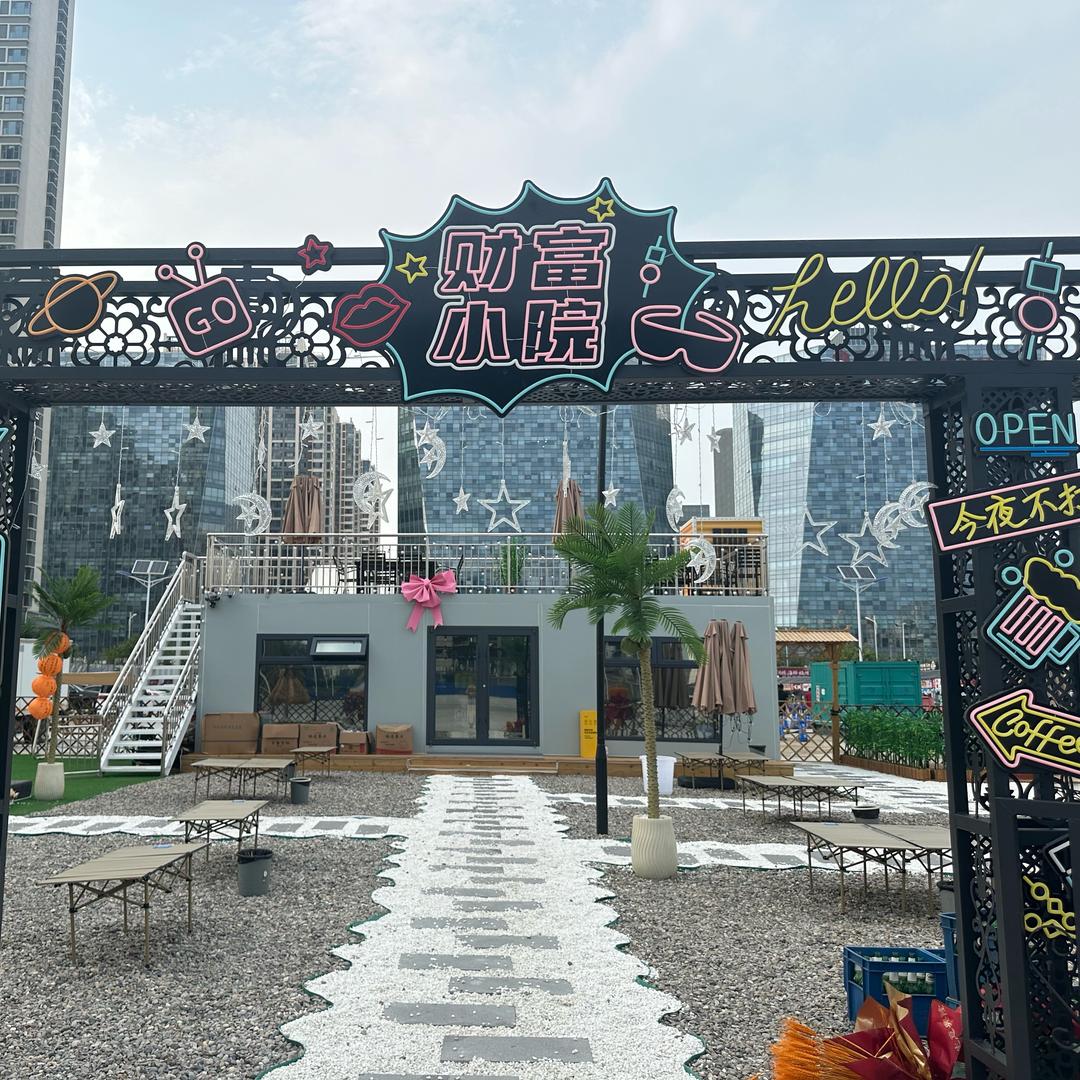 财富小院官方号