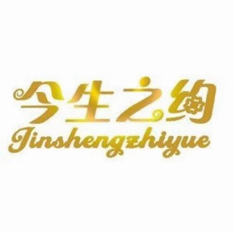 今生之约床上用品工厂家纺店