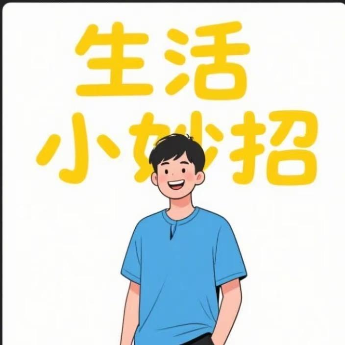 沈钱-生活小妙招