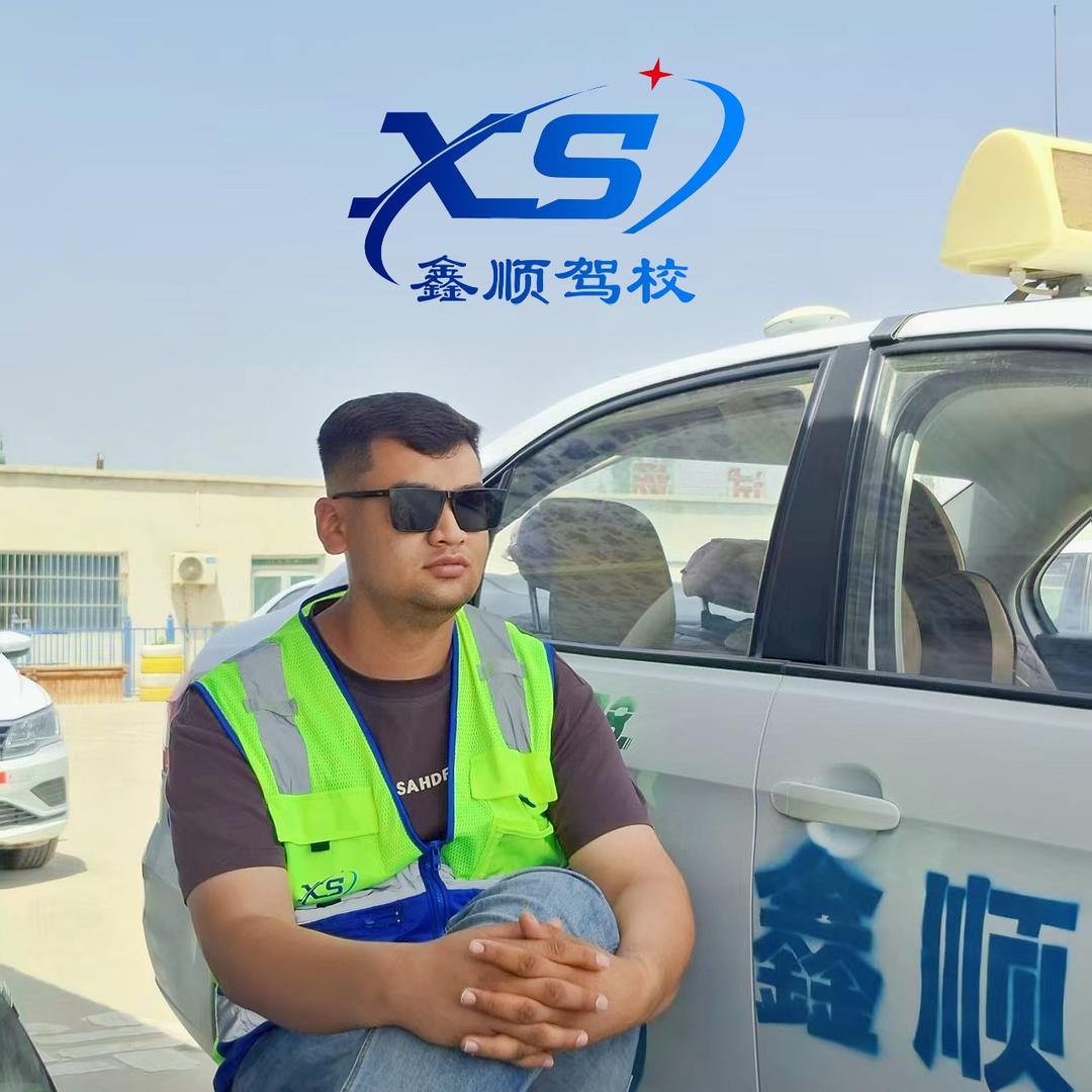 莎车县鑫顺驾校萨拉木教练