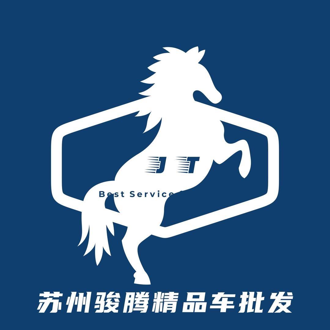骏腾精品车—阿涛