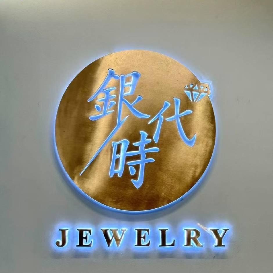 睢县银时代~小董