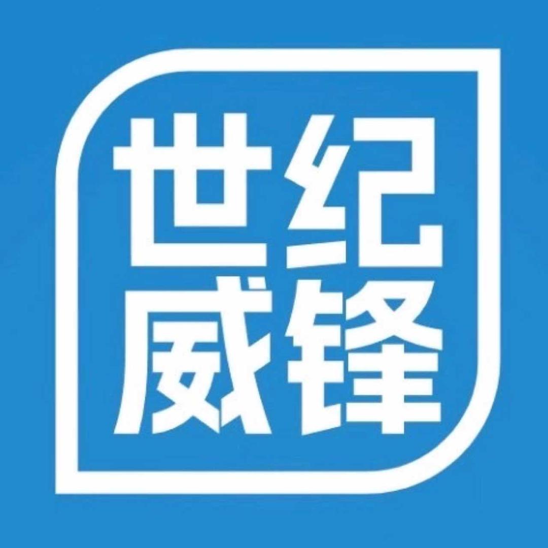 世纪威锋(中山古镇店)