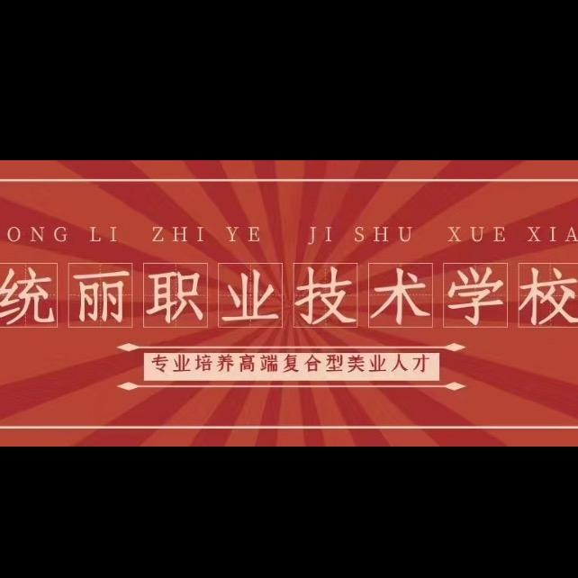 统丽助理头像