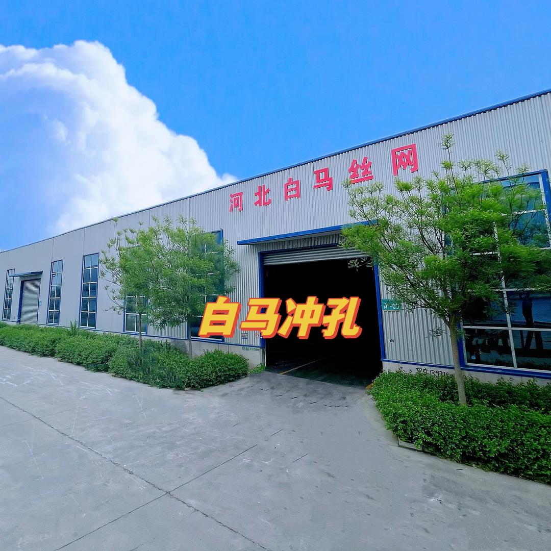 冲孔网厂家～白马冲孔