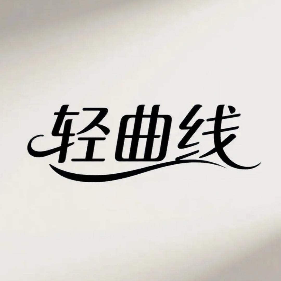Pinkreps轻曲线