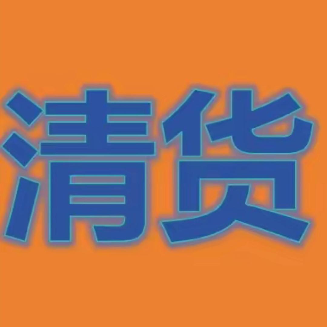 鼎尚珠宝（年底仓库甩货）