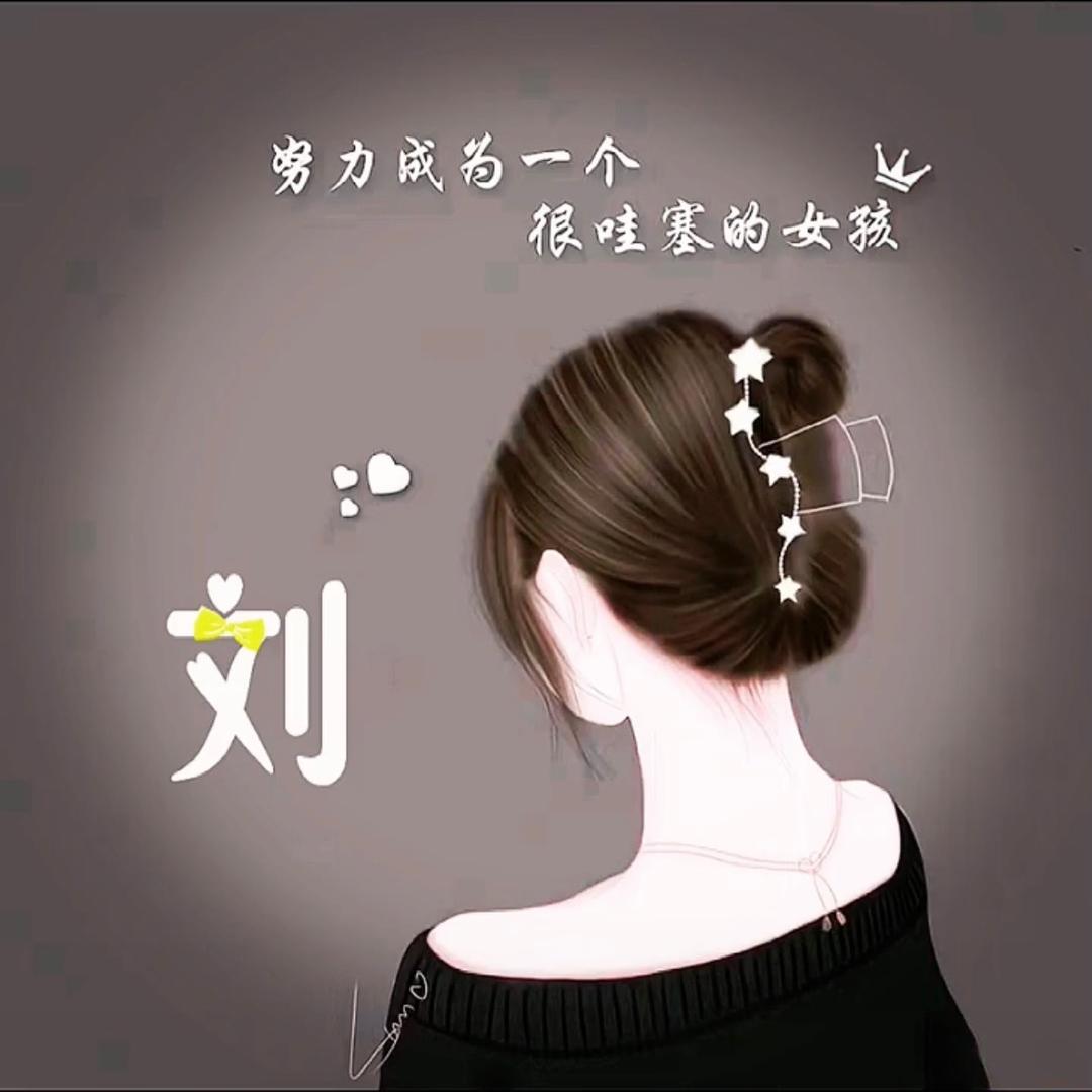刘琳&🍇