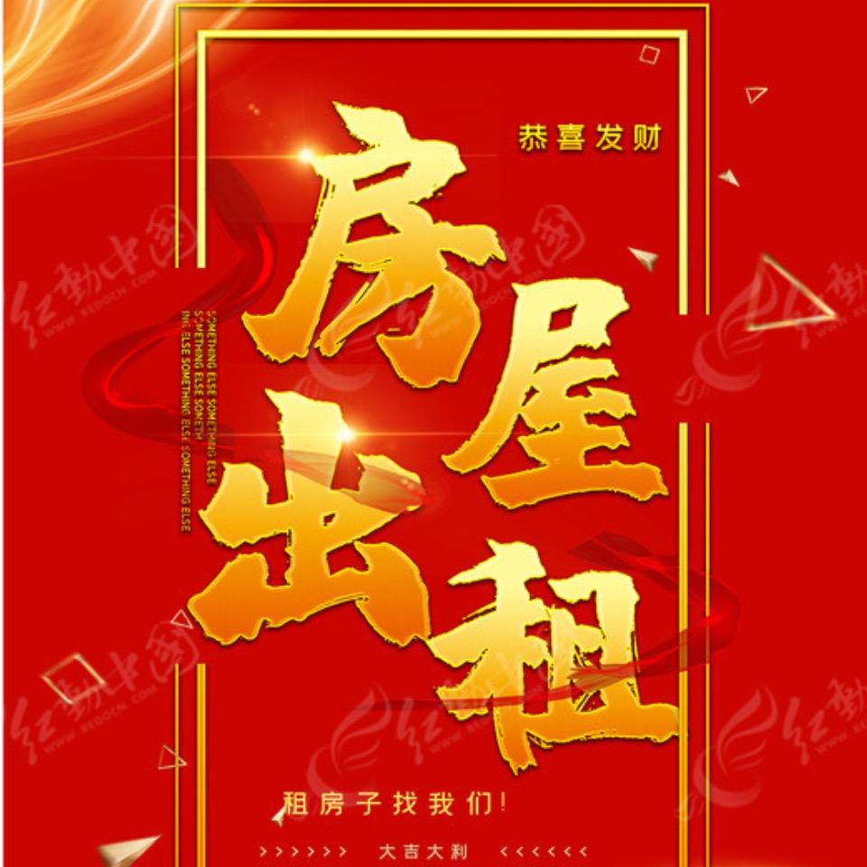 盂县出租房