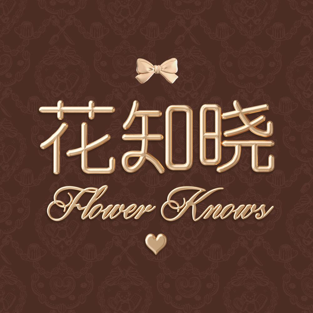 花知晓官方旗舰店色彩研学社