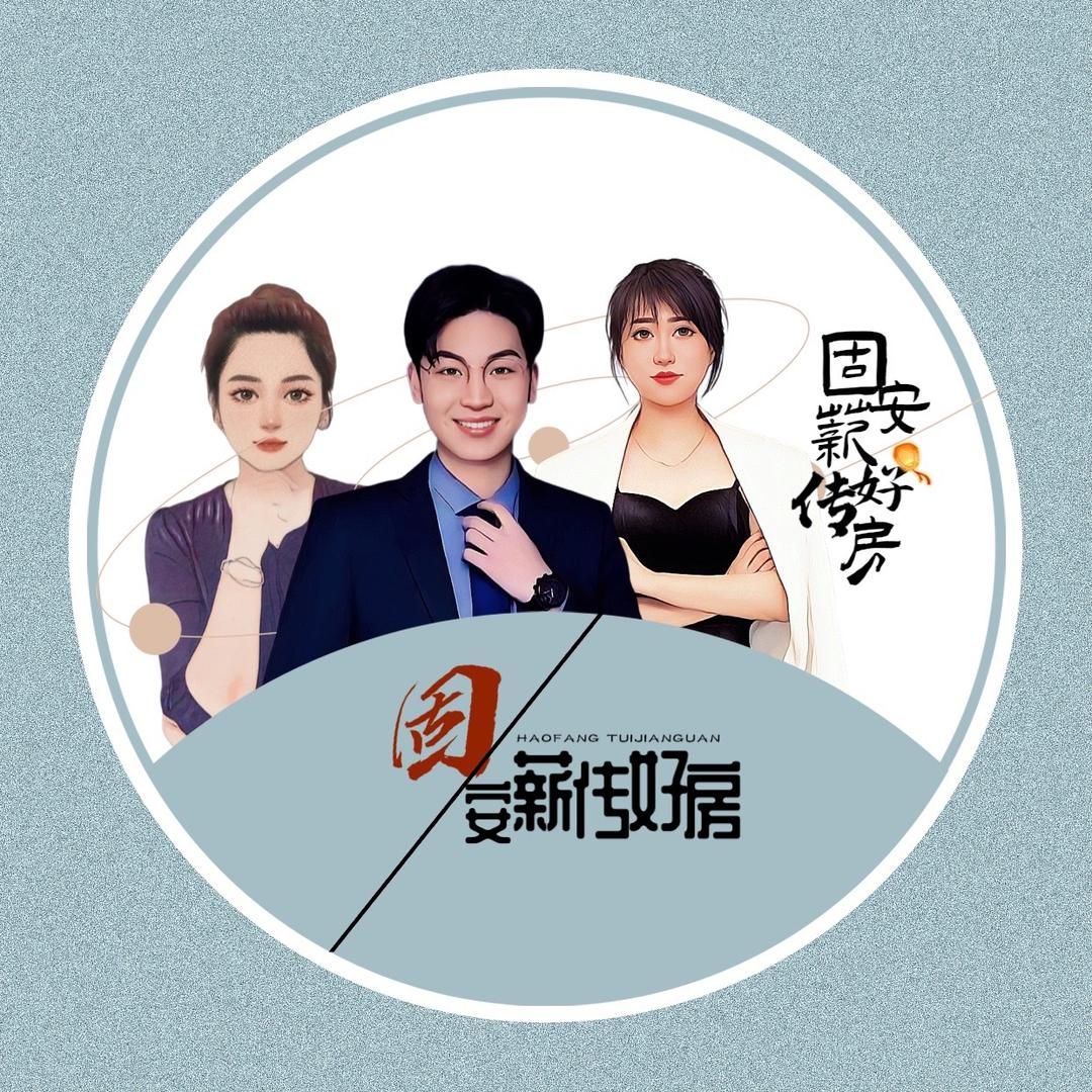 固安薪传好房（团购）房产信息咨询