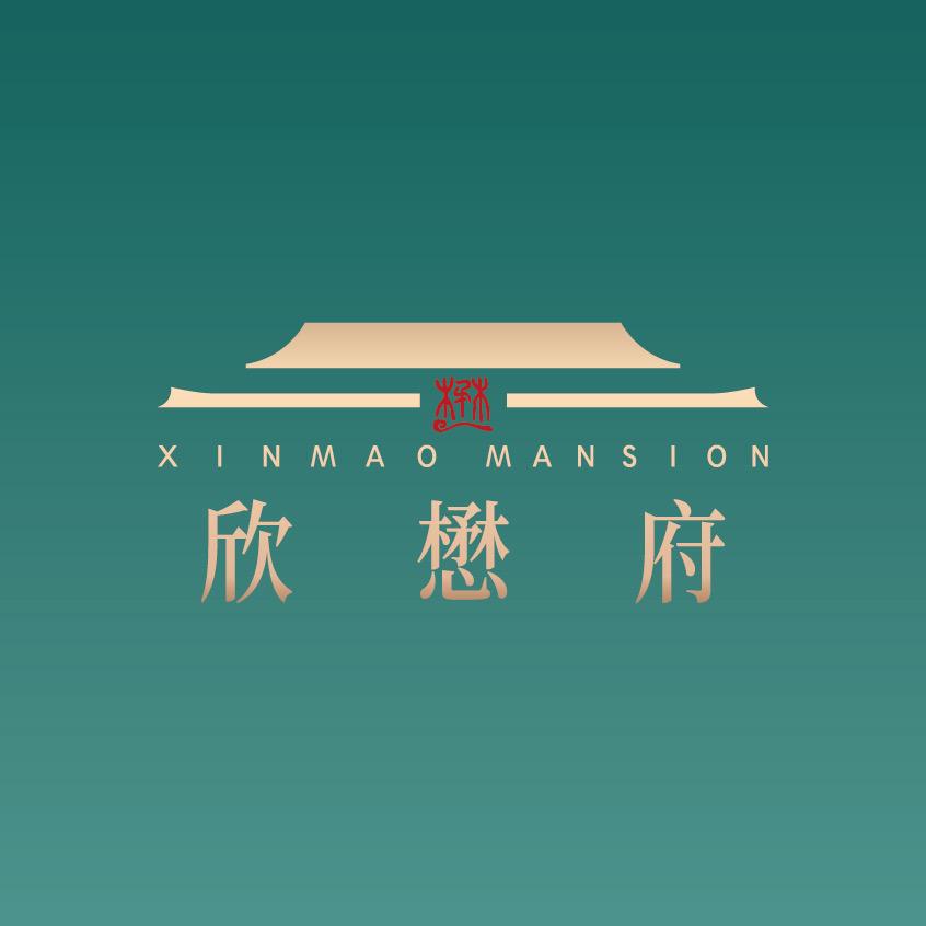 欣懋府