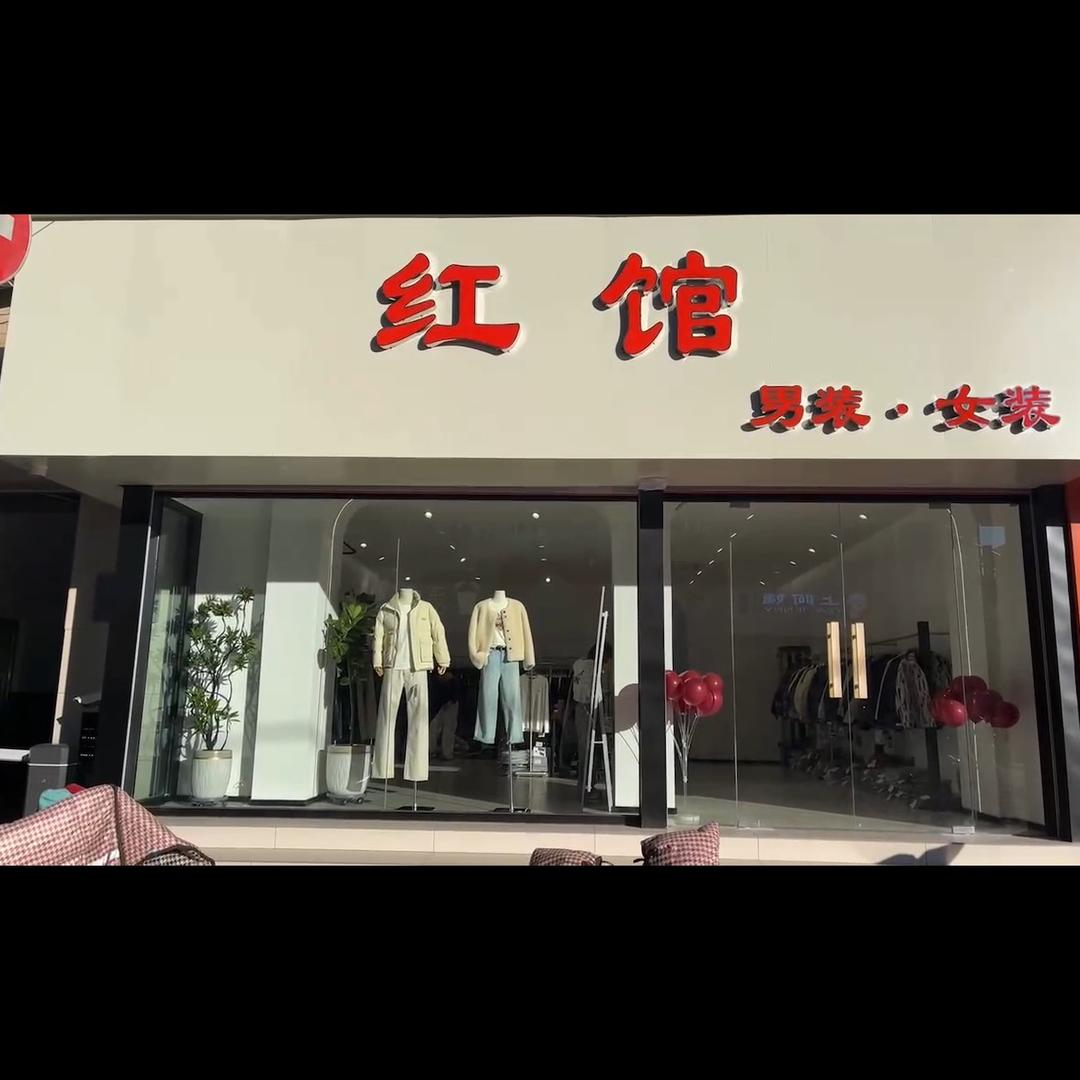 A🔥红馆