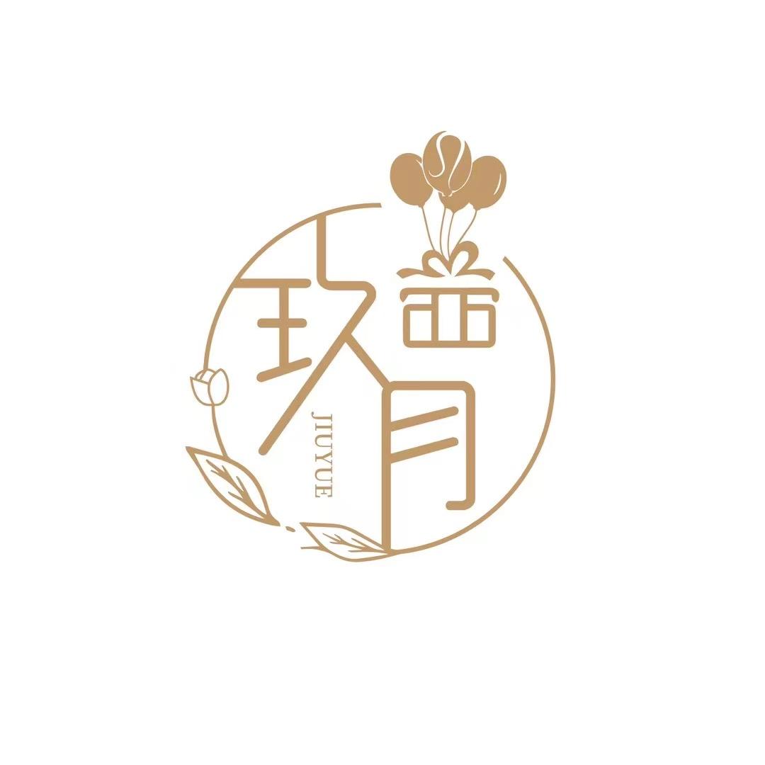 江油玖月气球派对·伴手礼