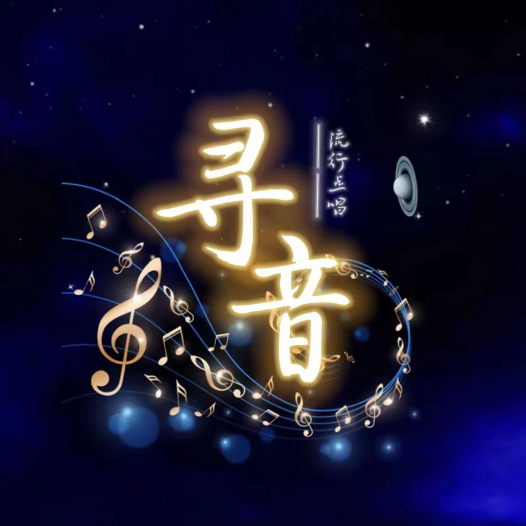 寻音🎙️ 千桃/V哥冠名