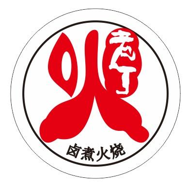 老丁卤煮火烧