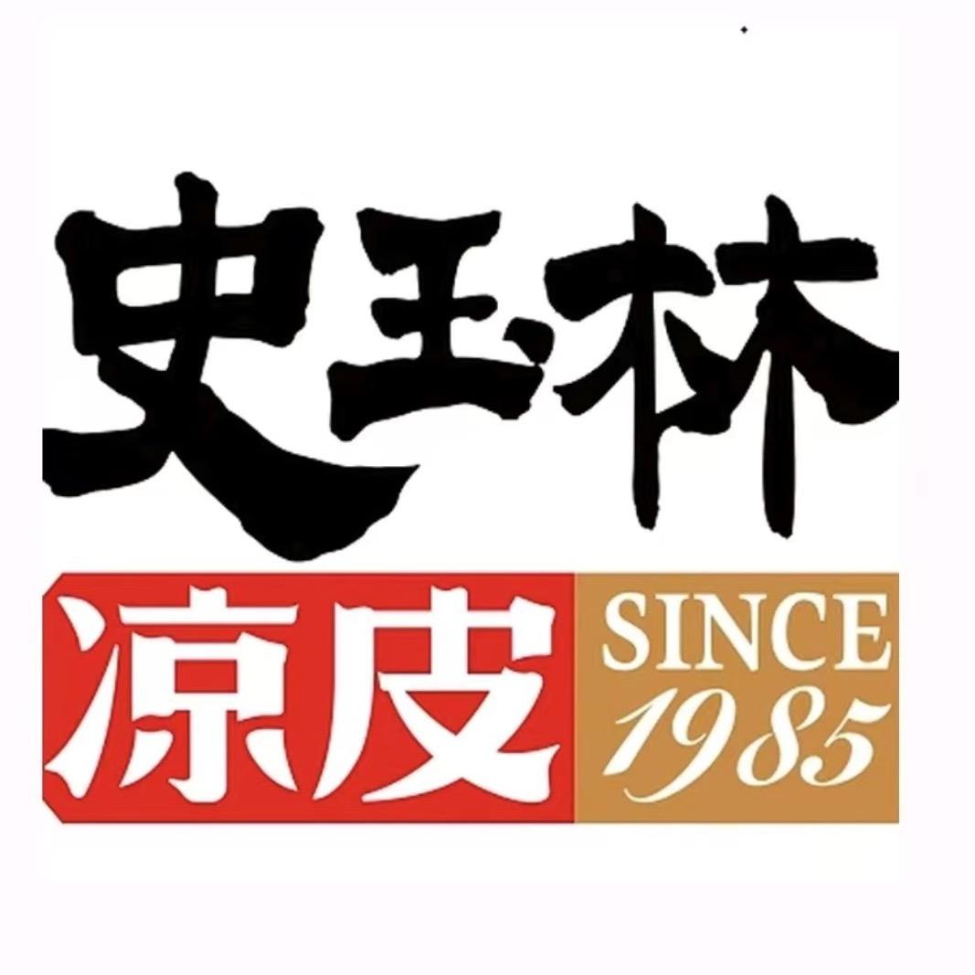 史玉林凉皮-总店