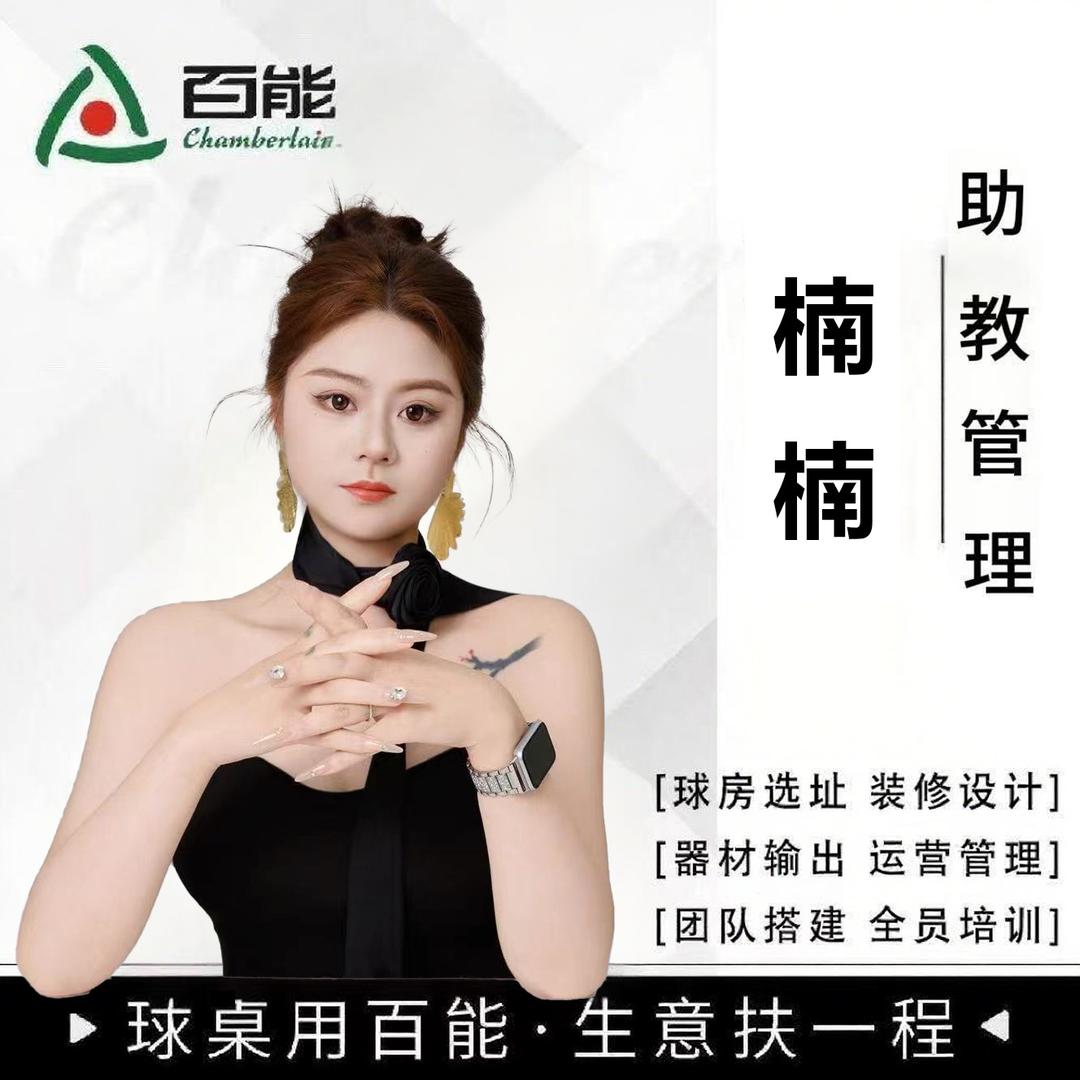 楠楠（专业团队运营管理团队）