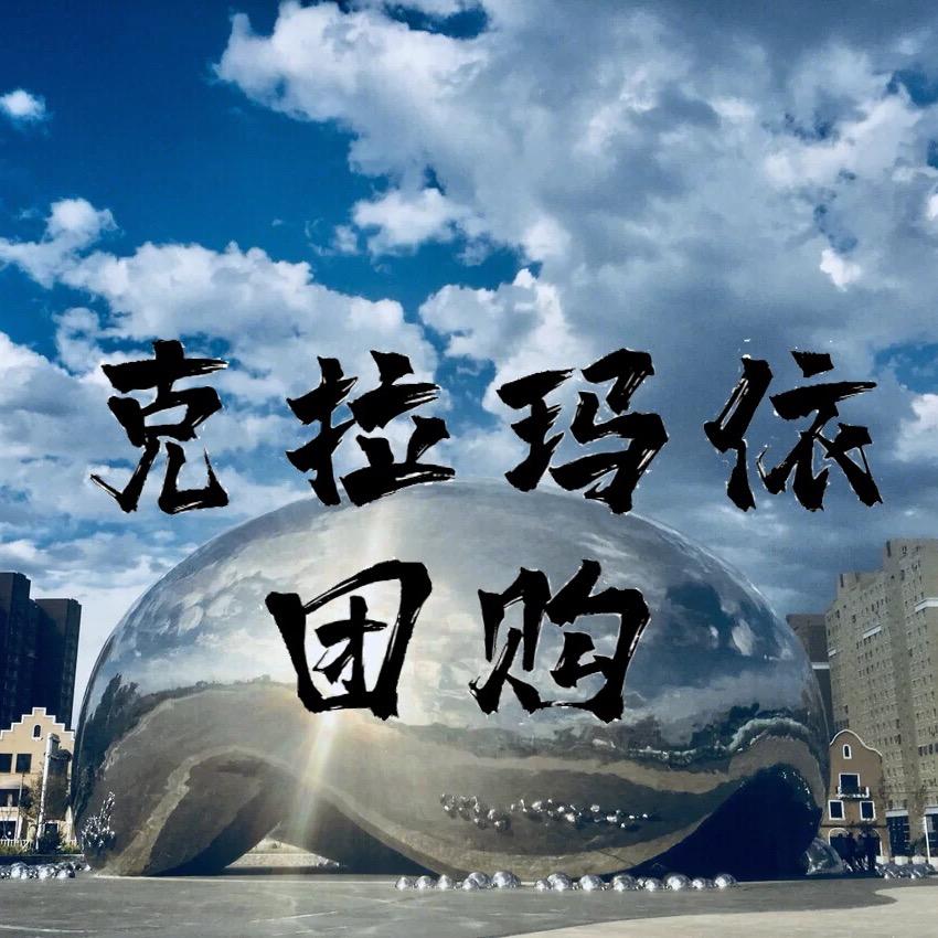 克拉玛依团购