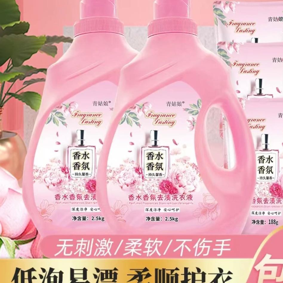 香氛洗衣液总仓