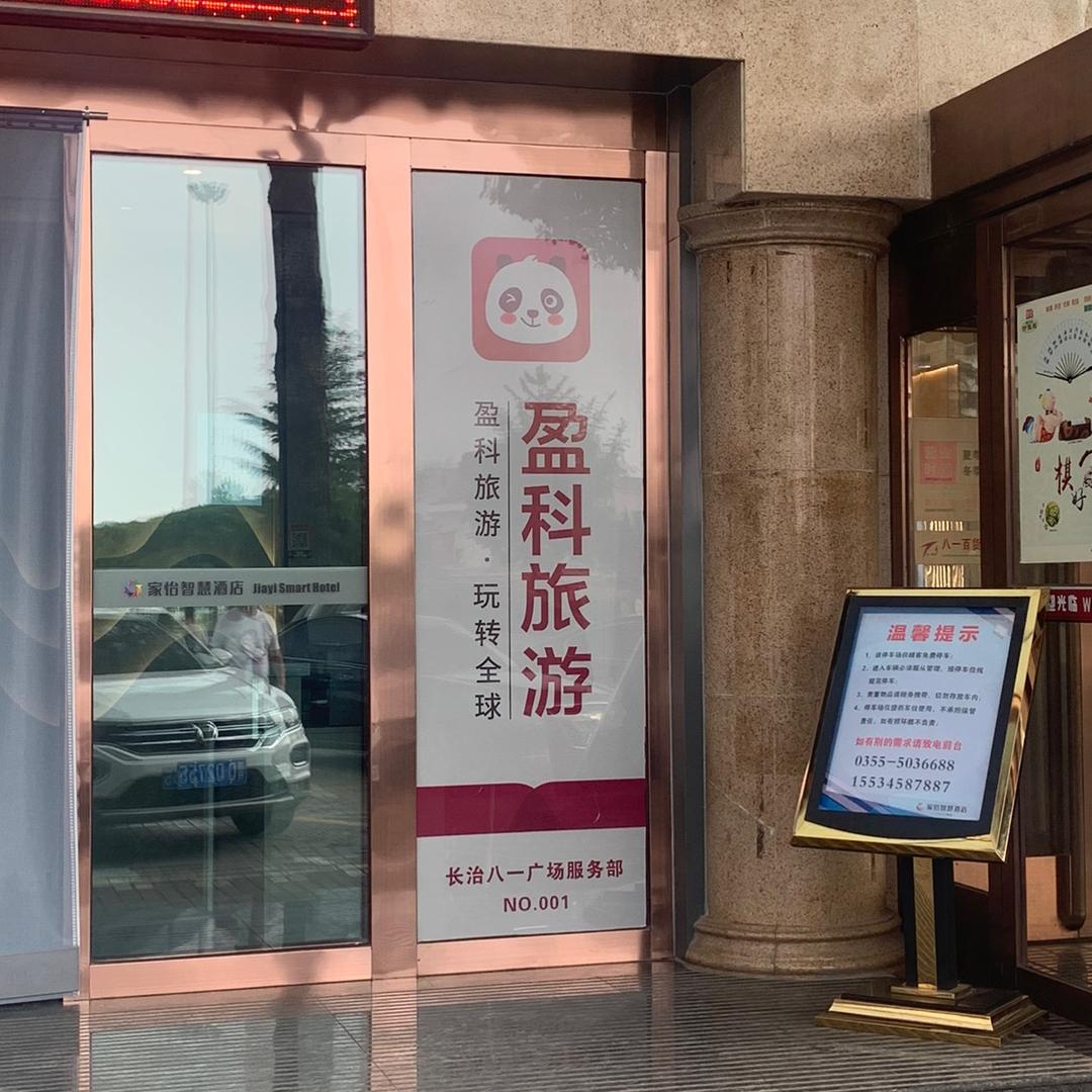 盈科旅游广场营业部