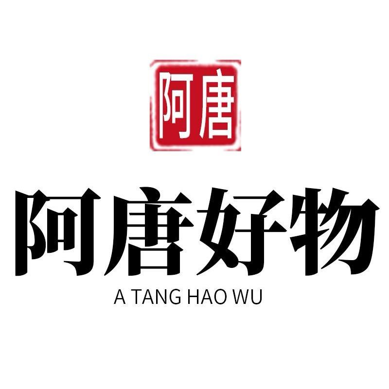 阿唐好物