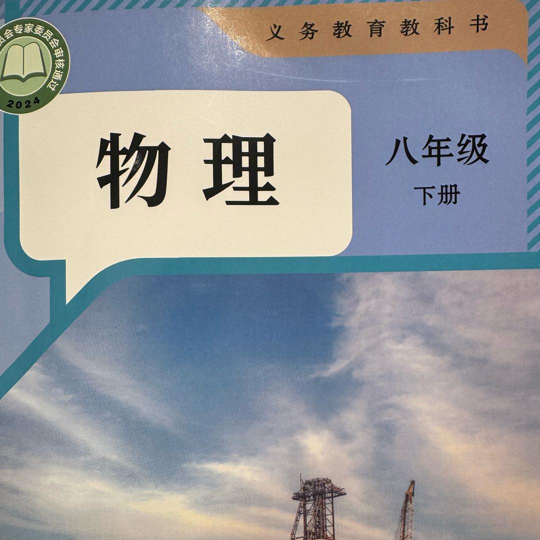 初中物理萨老师