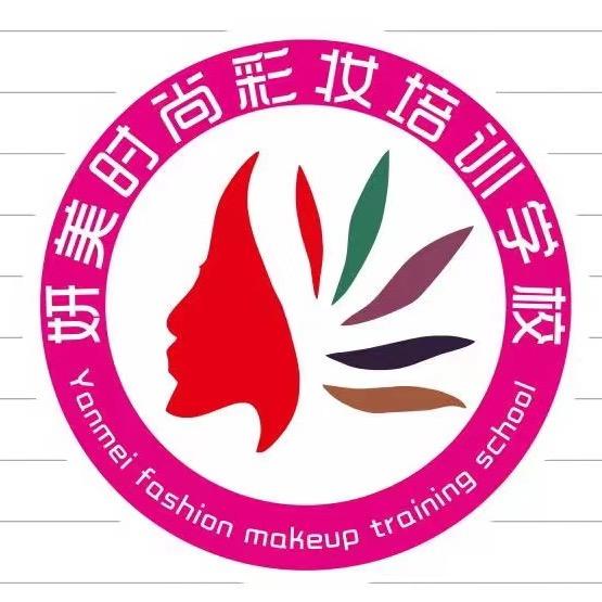 咸丰县妍美专业化妆培训