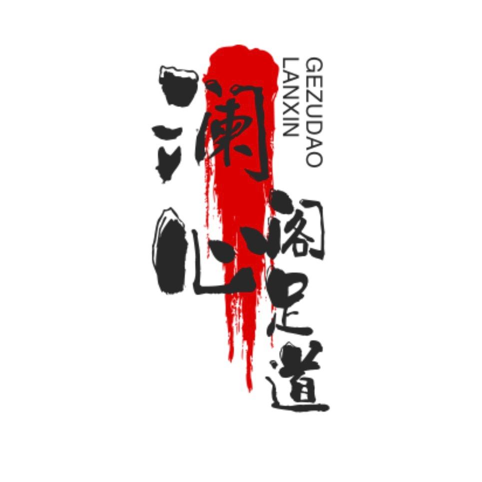澜心阁足道
