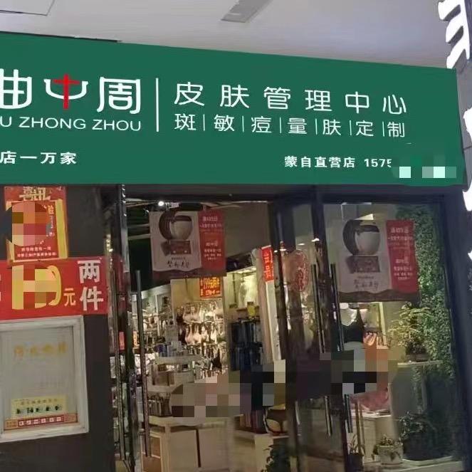 曲中周蒙自店
