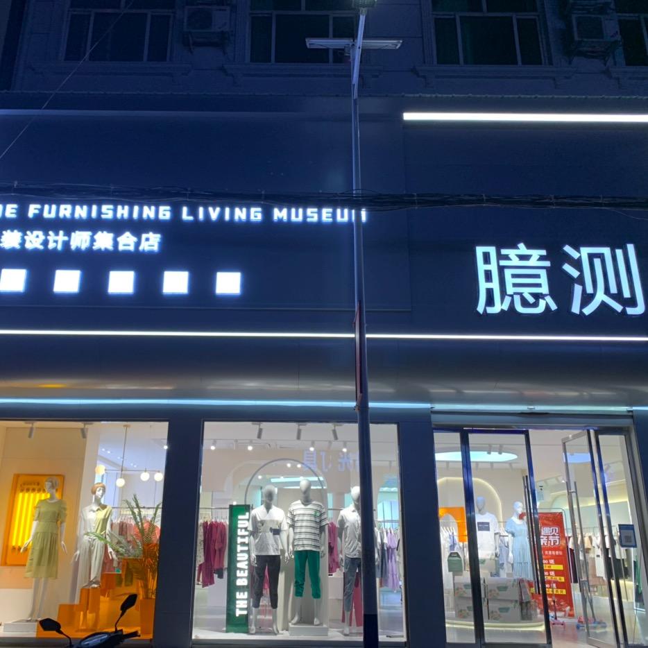 崇义臆测一站式男装