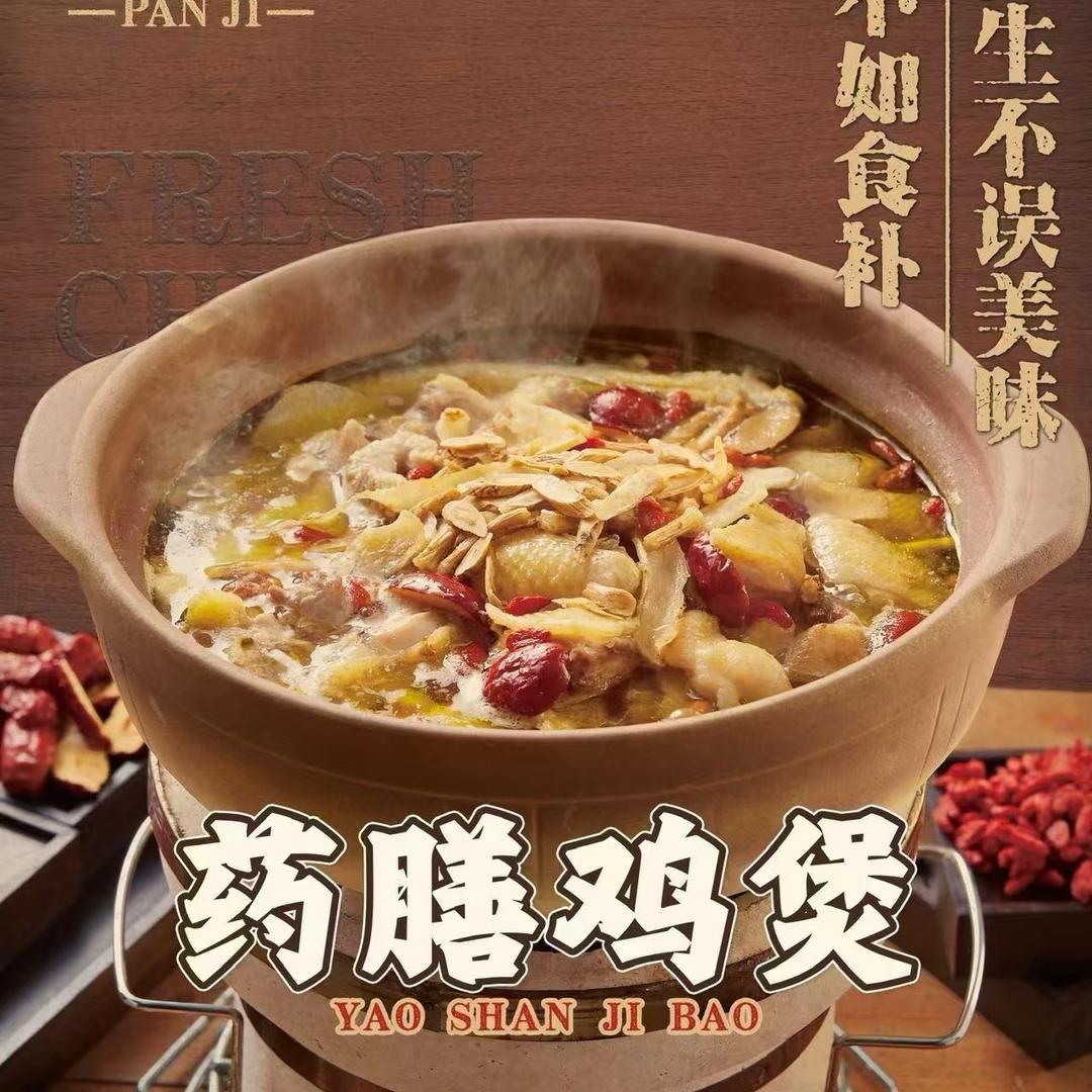 潘记鲜切土鸡煲
